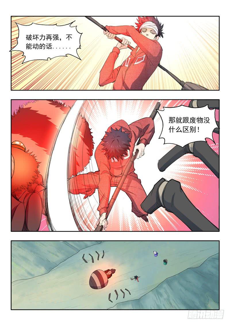 《山海符》44.猼? 第8页