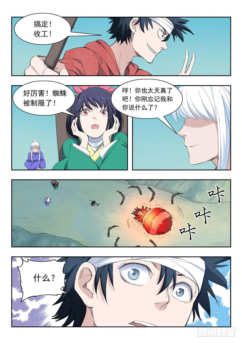 《山海符》44.猼? 第9页