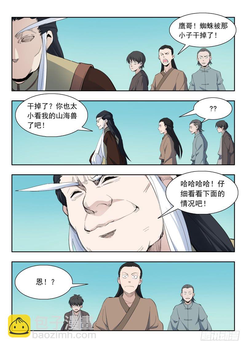 《山海符》47.靠自己 第10页