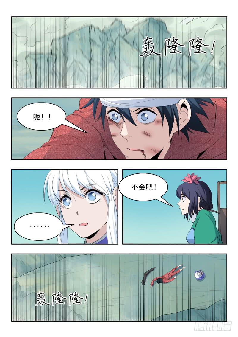 《山海符》47.靠自己 第11页