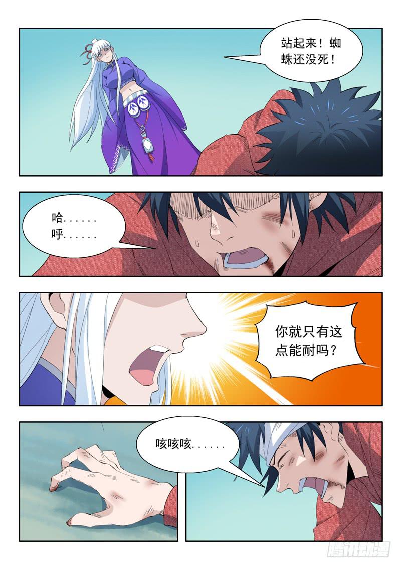 《山海符》47.靠自己 第12页