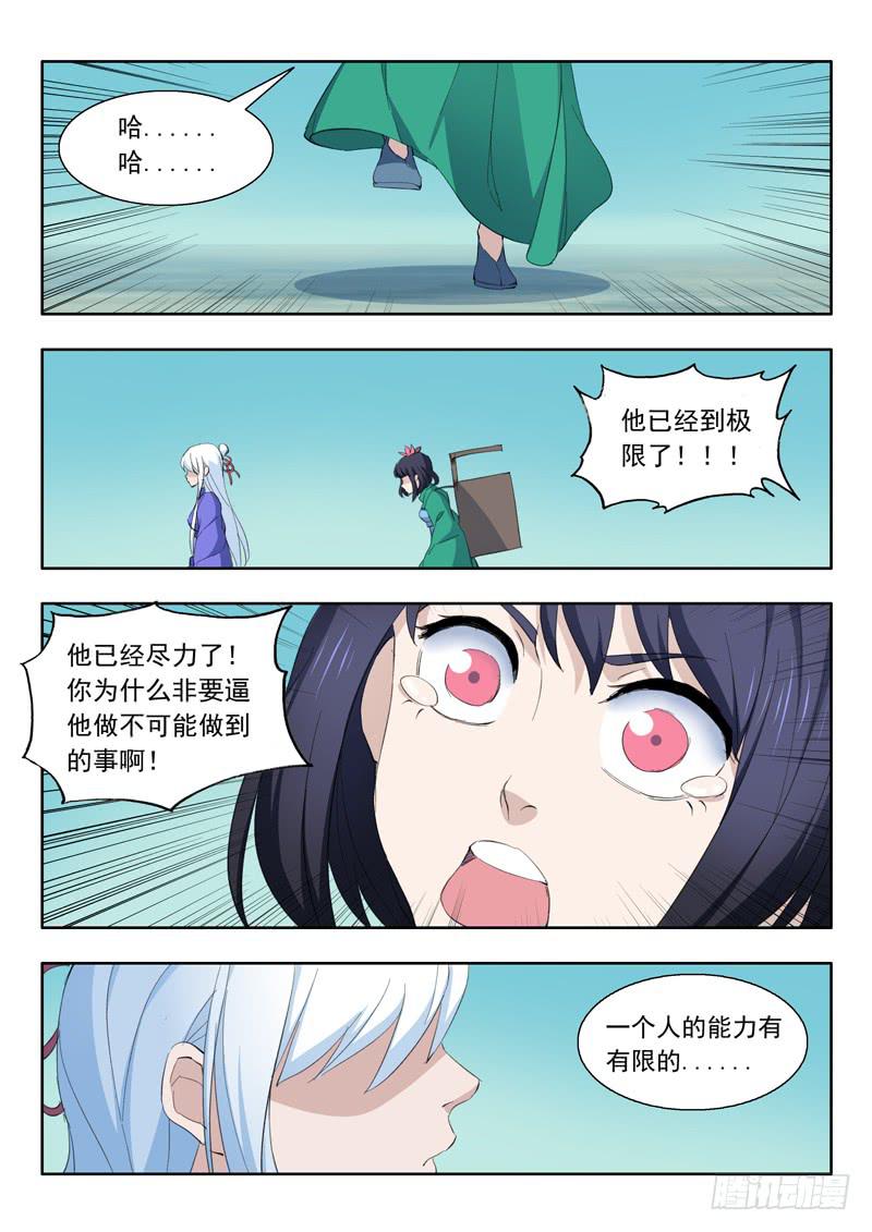 《山海符》47.靠自己 第13页
