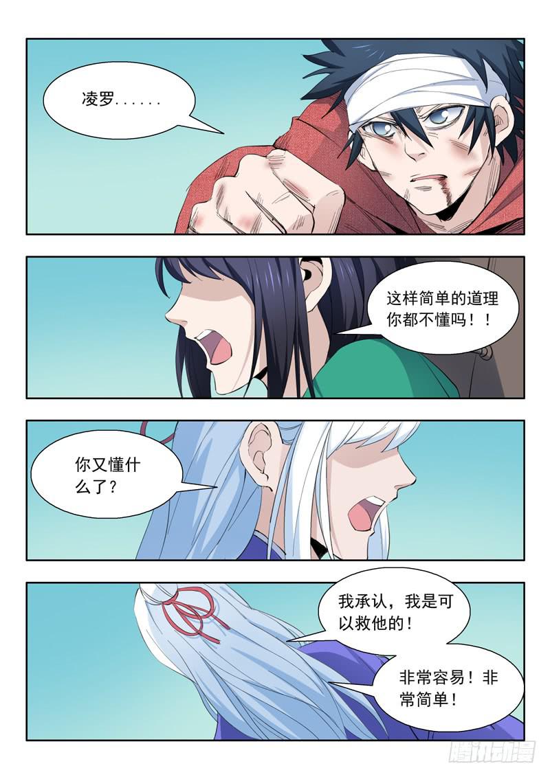 《山海符》47.靠自己 第14页