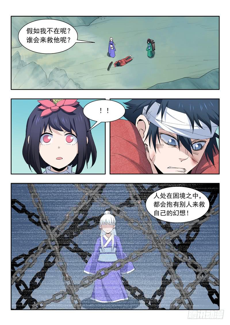 《山海符》47.靠自己 第15页