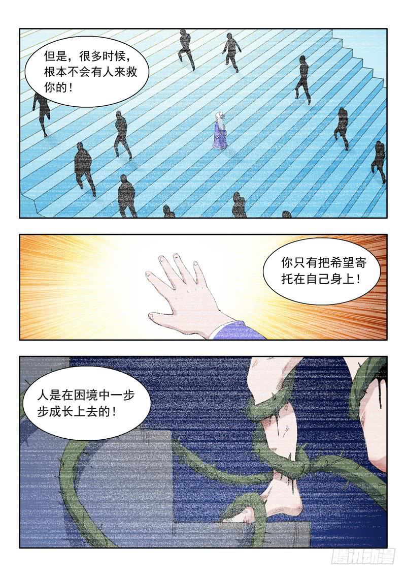 《山海符》47.靠自己 第16页