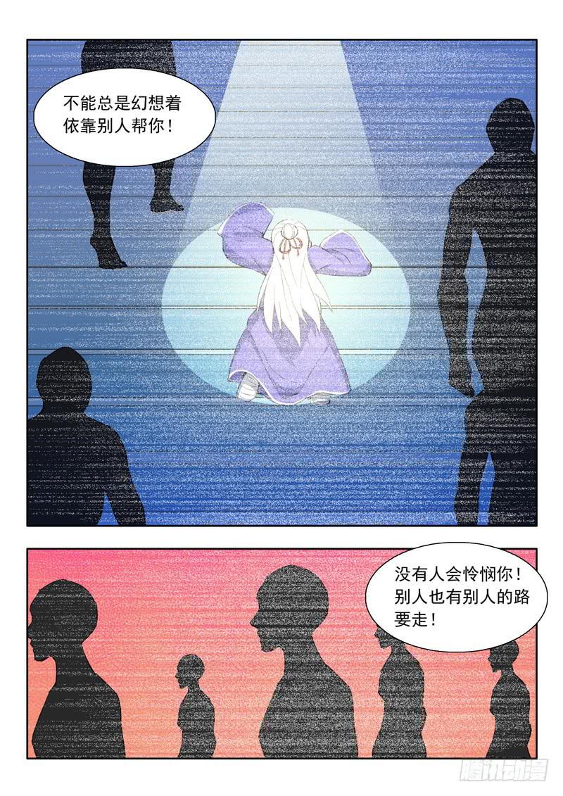 《山海符》47.靠自己 第17页