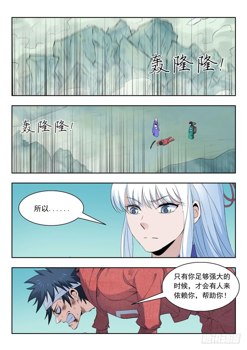 《山海符》47.靠自己 第18页