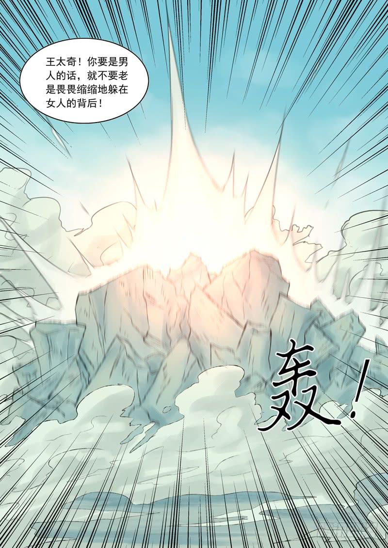 《山海符》47.靠自己 第19页