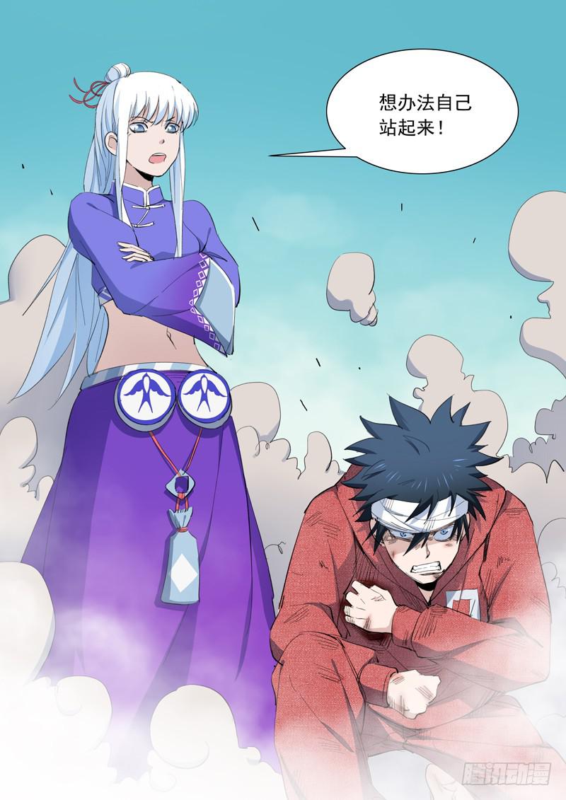 《山海符》47.靠自己 第20页