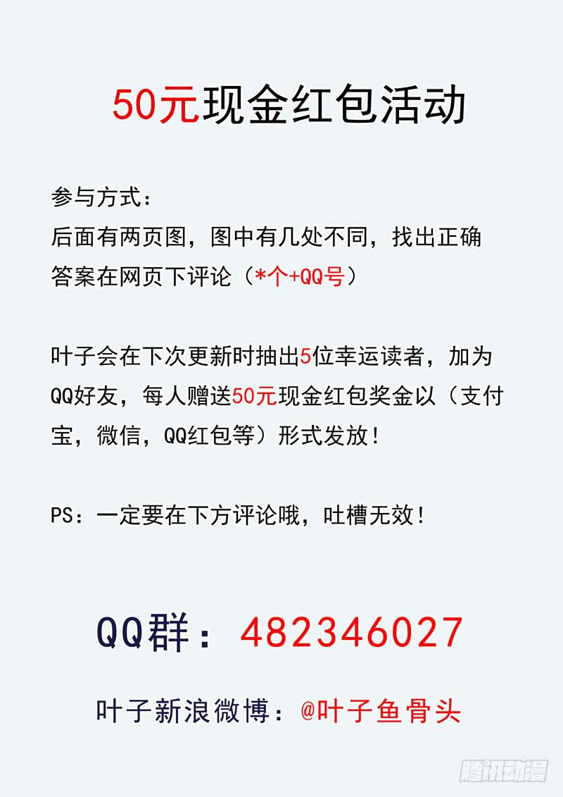 《山海符》47.靠自己 第21页