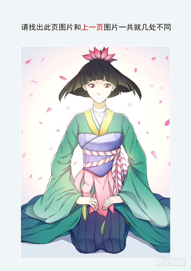 《山海符》47.靠自己 第23页