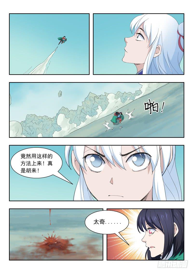 《山海符》47.靠自己 第2页