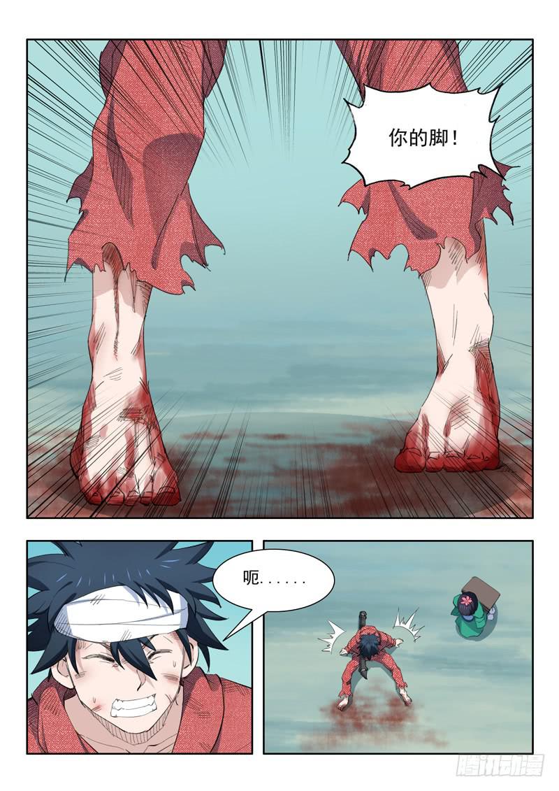 《山海符》47.靠自己 第3页