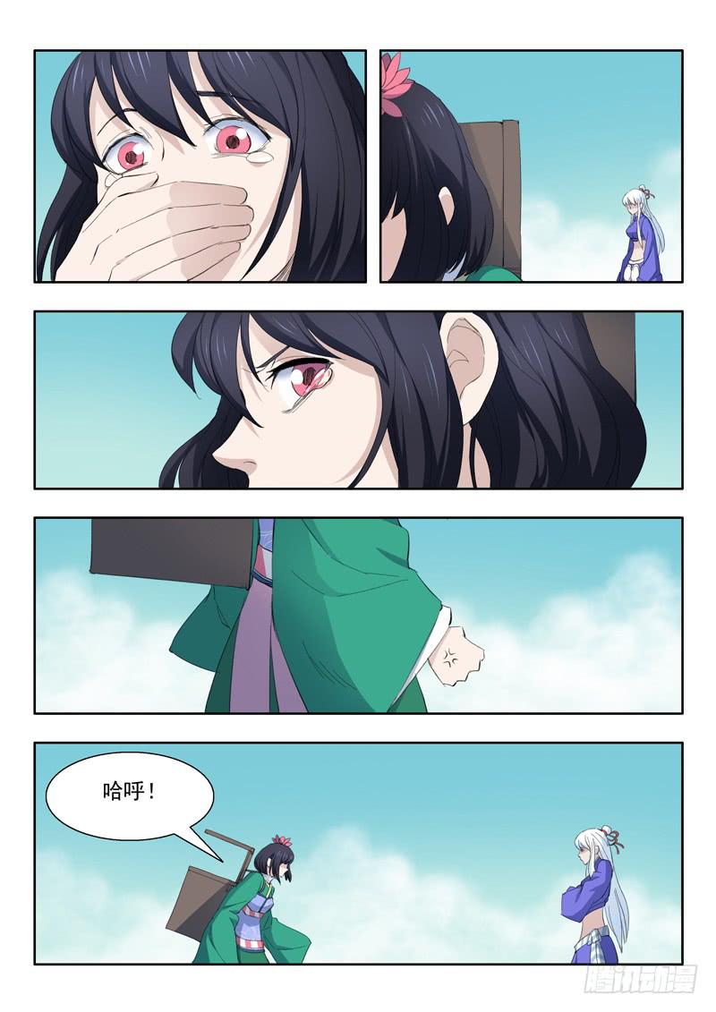 《山海符》47.靠自己 第4页
