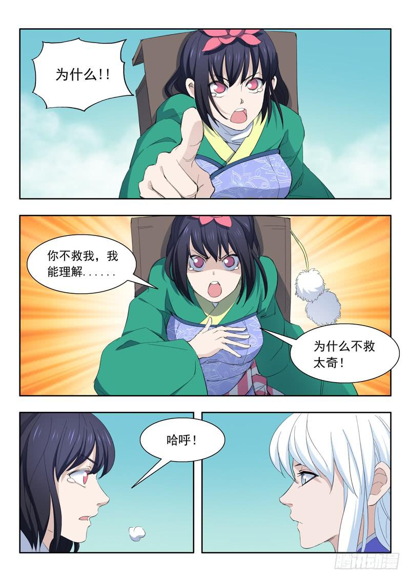 《山海符》47.靠自己 第5页