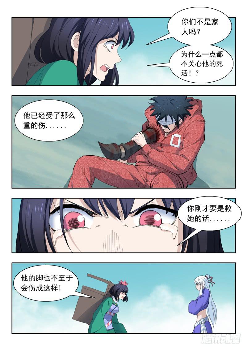 《山海符》47.靠自己 第6页