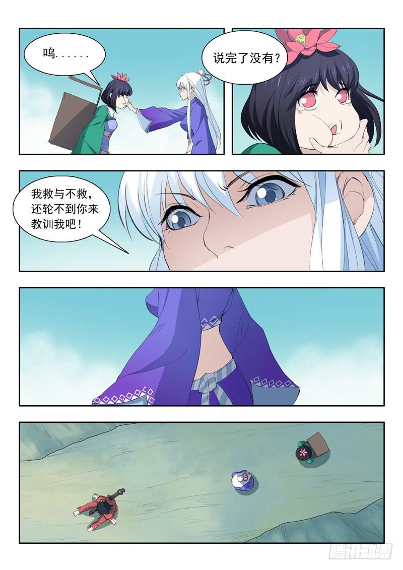 《山海符》47.靠自己 第7页