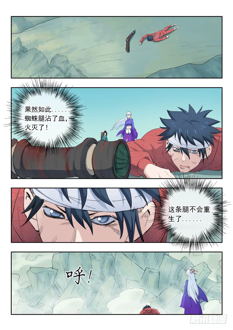 《山海符》47.靠自己 第9页