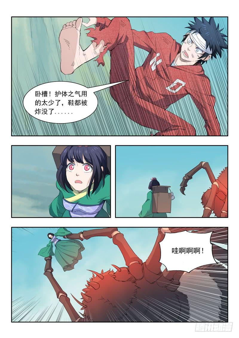 《山海符》45.透心凉，心飞扬 第10页