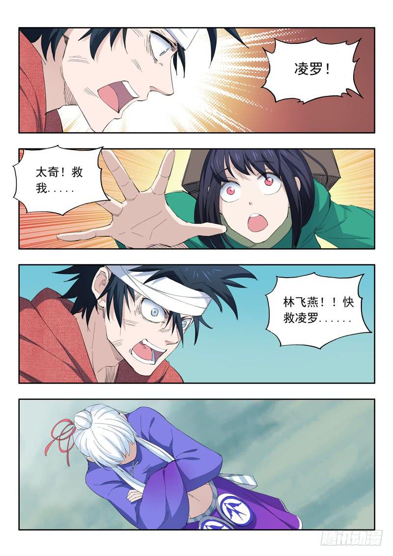 《山海符》45.透心凉，心飞扬 第11页