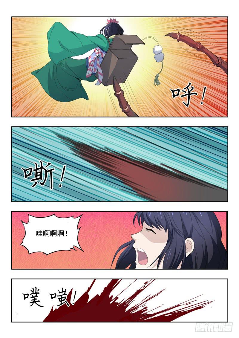 《山海符》45.透心凉，心飞扬 第12页