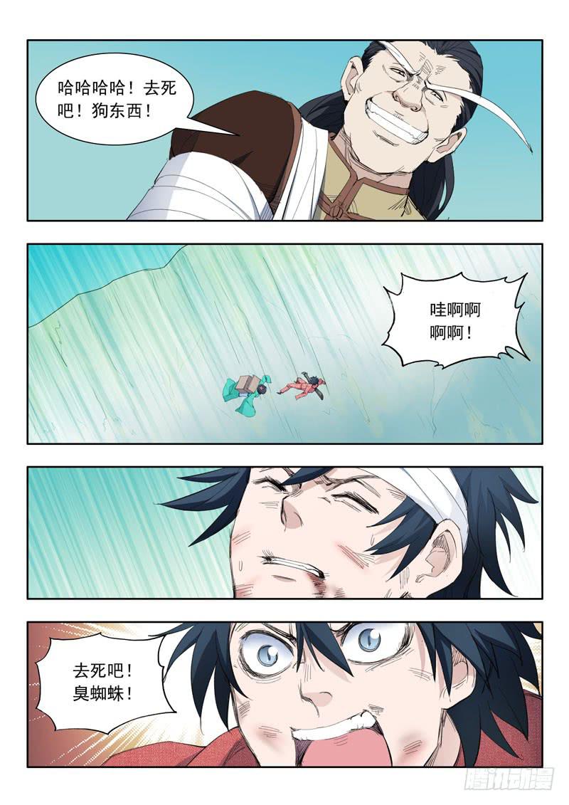 《山海符》45.透心凉，心飞扬 第14页