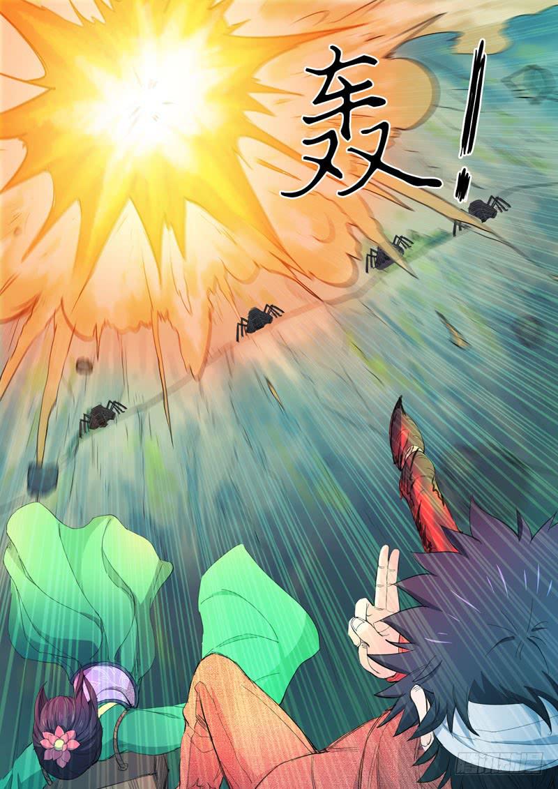 《山海符》45.透心凉，心飞扬 第16页
