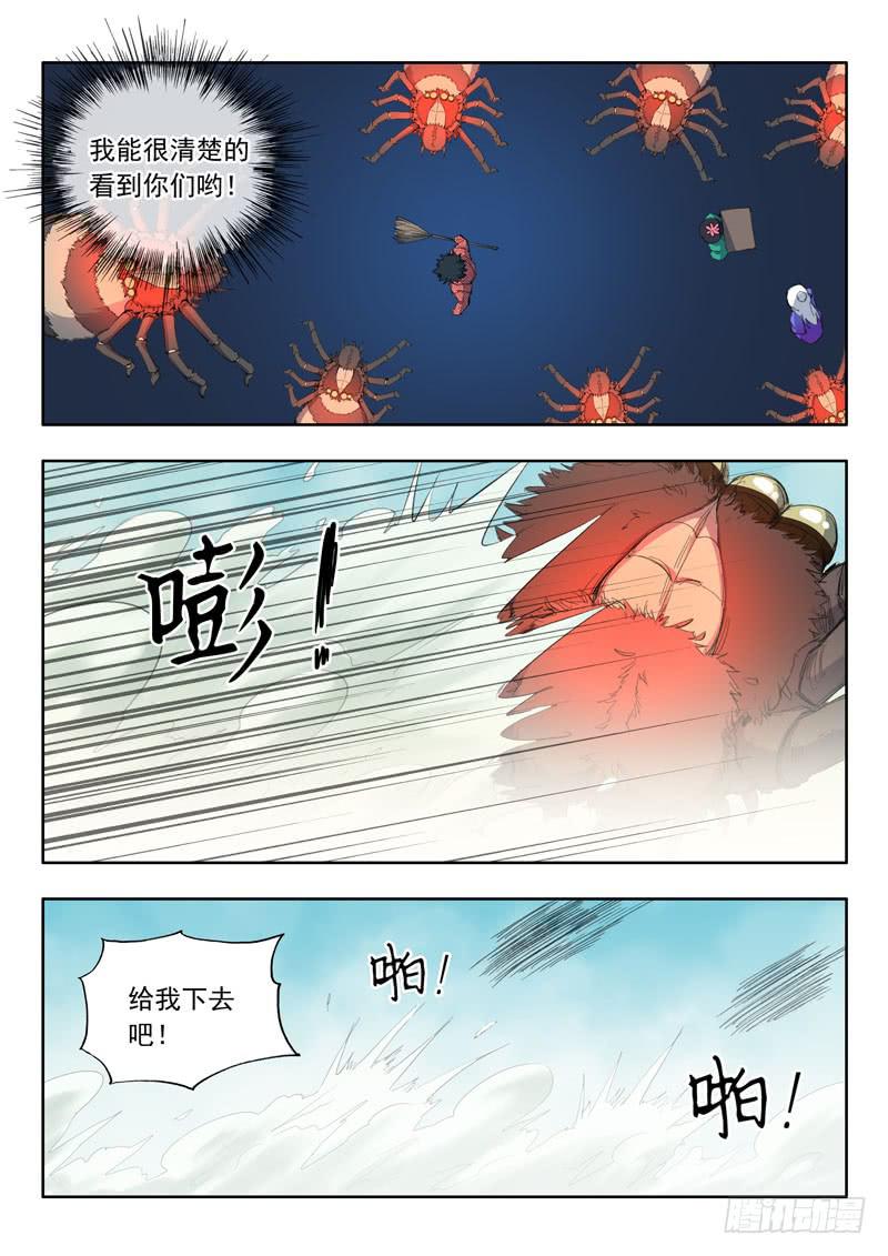 《山海符》45.透心凉，心飞扬 第2页