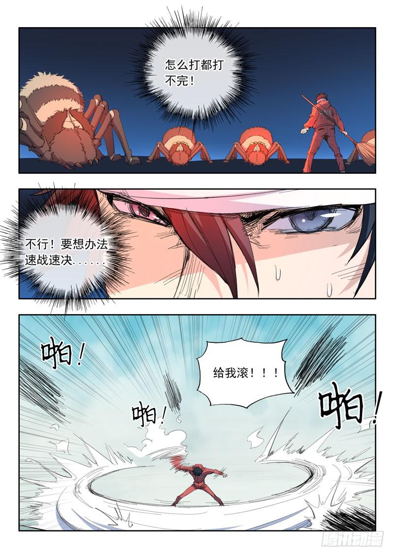 《山海符》45.透心凉，心飞扬 第3页