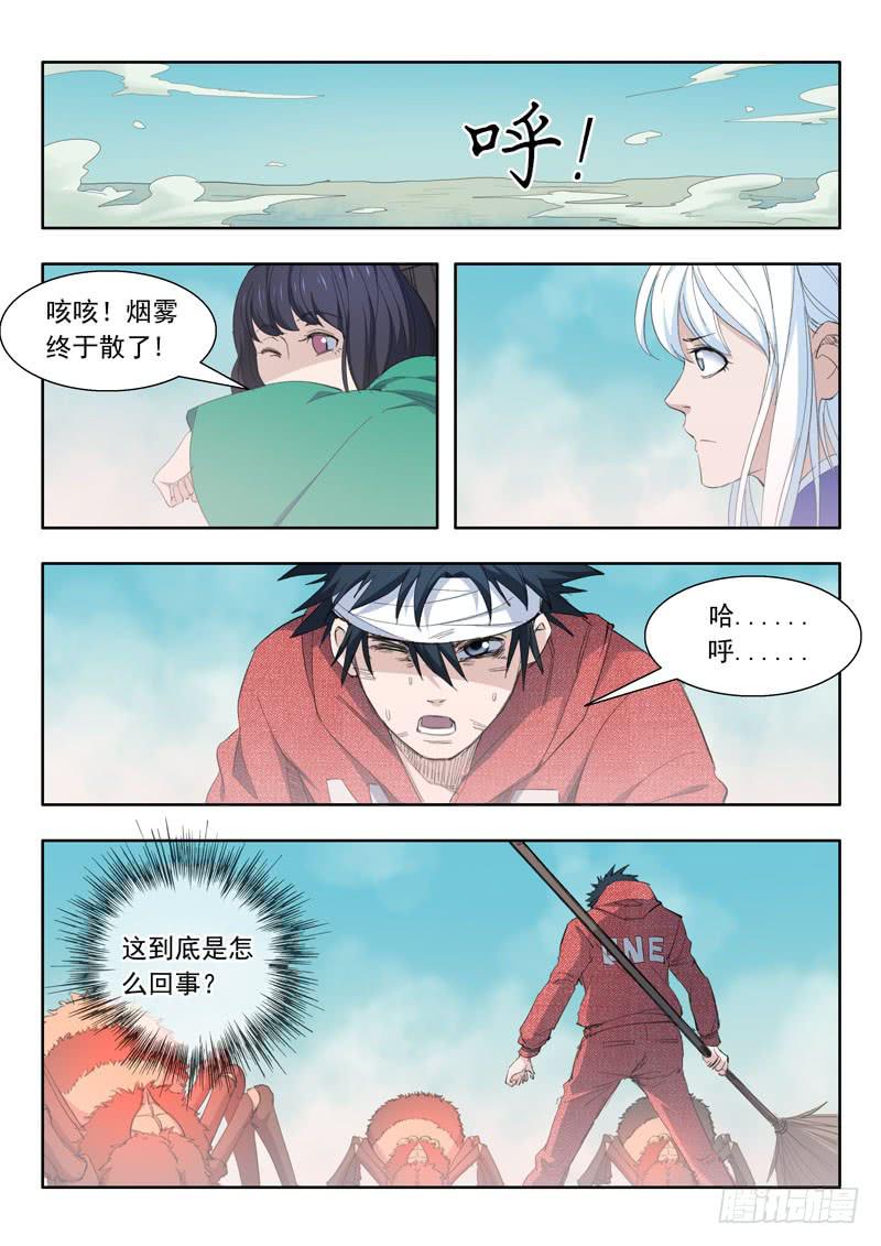 《山海符》45.透心凉，心飞扬 第4页