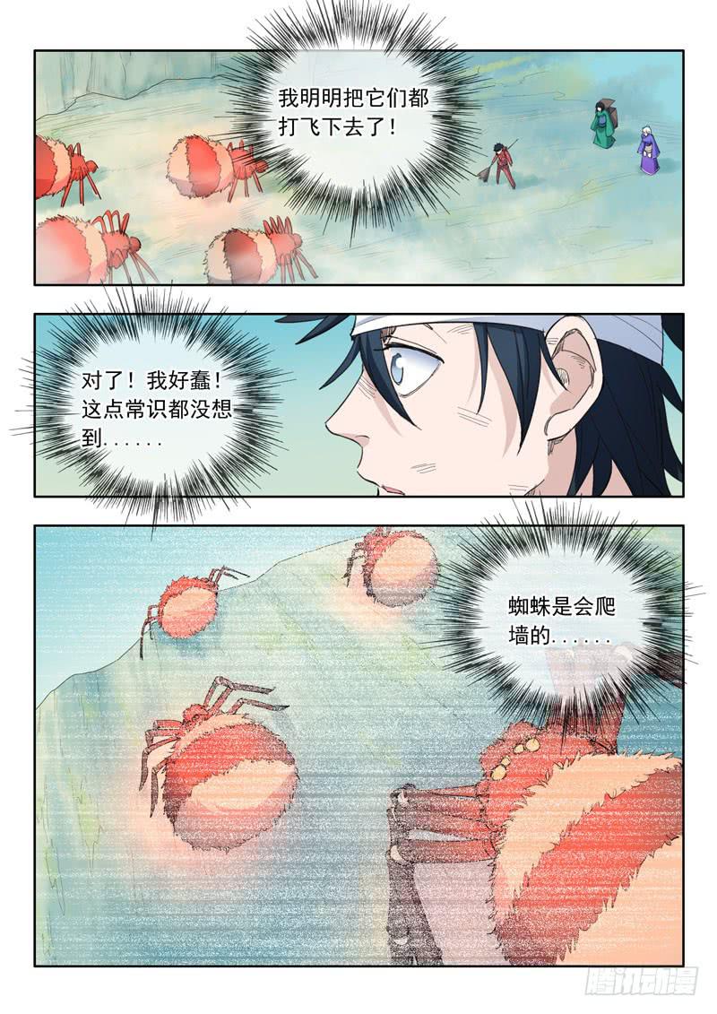 《山海符》45.透心凉，心飞扬 第5页