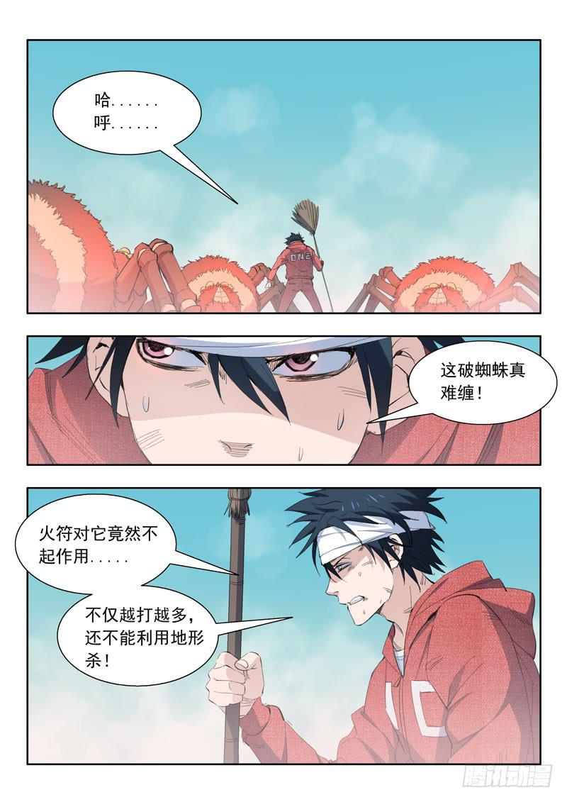 《山海符》45.透心凉，心飞扬 第6页