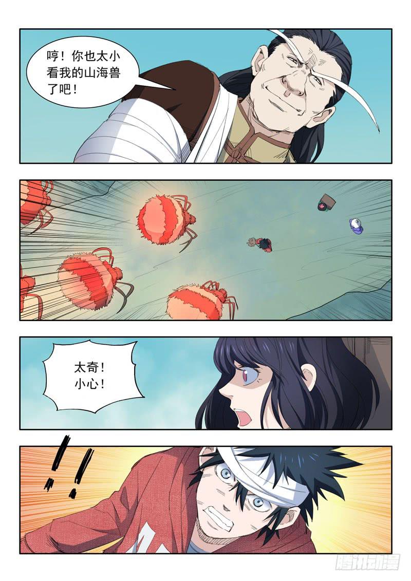 《山海符》45.透心凉，心飞扬 第7页