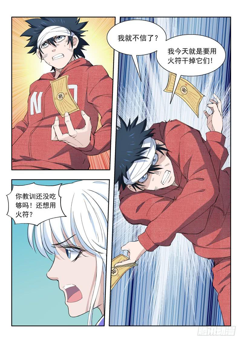 《山海符》45.透心凉，心飞扬 第8页
