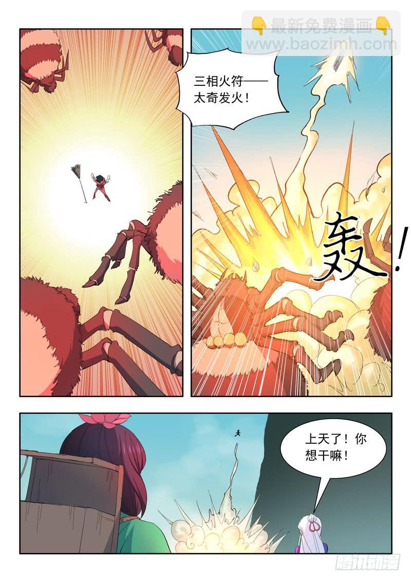 《山海符》45.透心凉，心飞扬 第9页