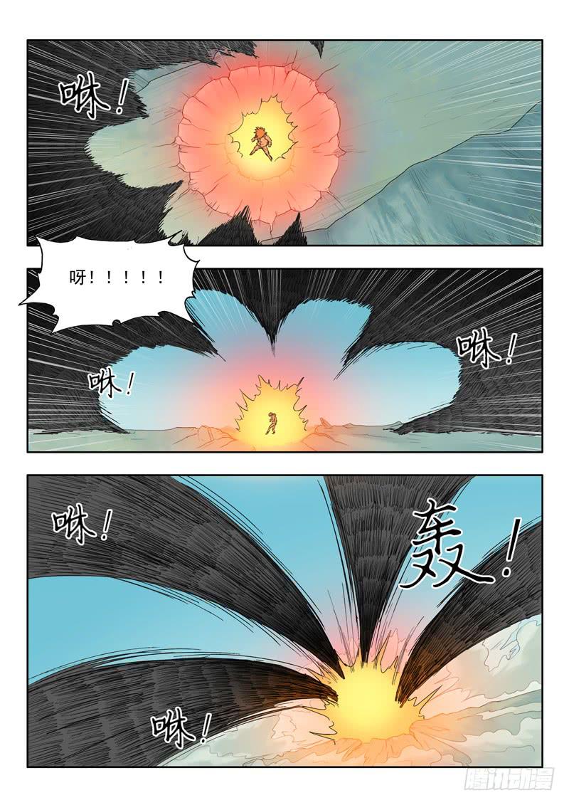《山海符》48.黑压压 第10页