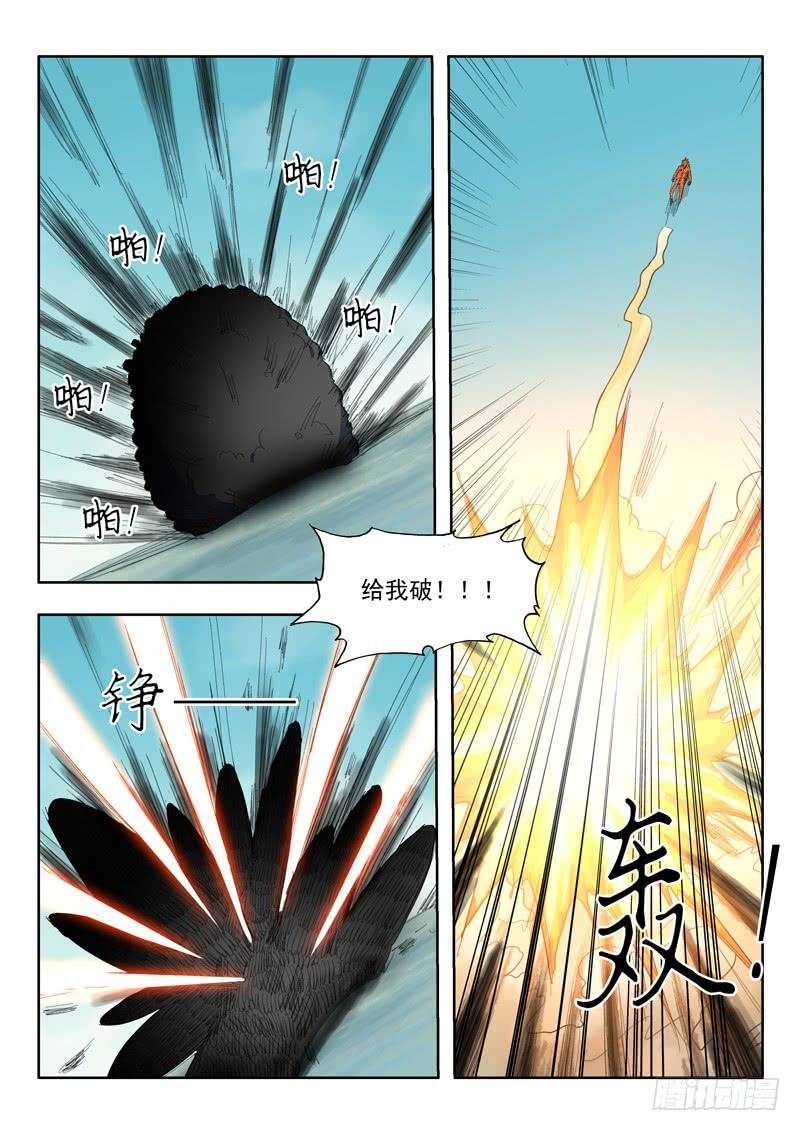 《山海符》48.黑压压 第11页