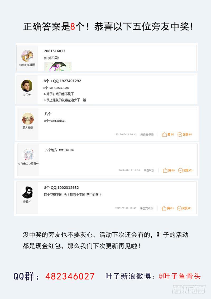 《山海符》48.黑压压 第13页