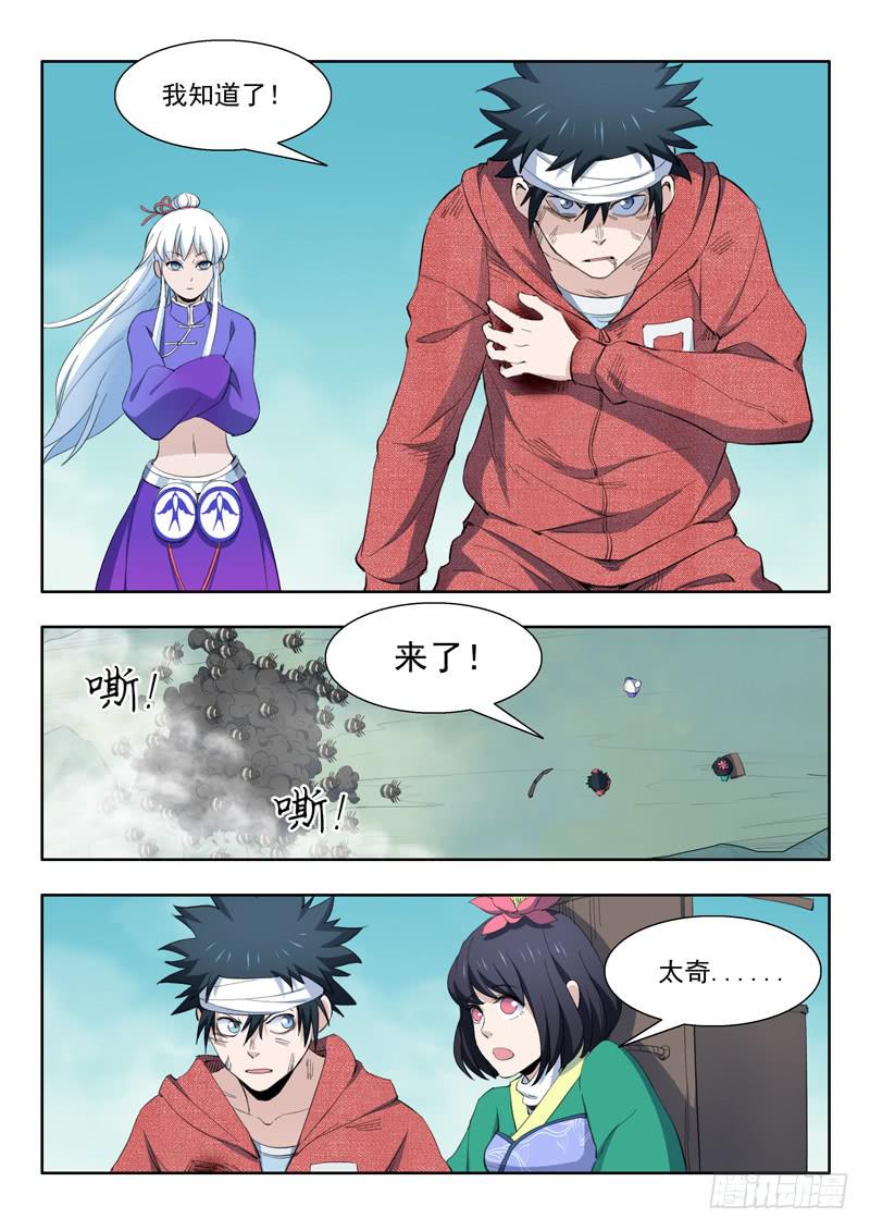 《山海符》48.黑压压 第2页