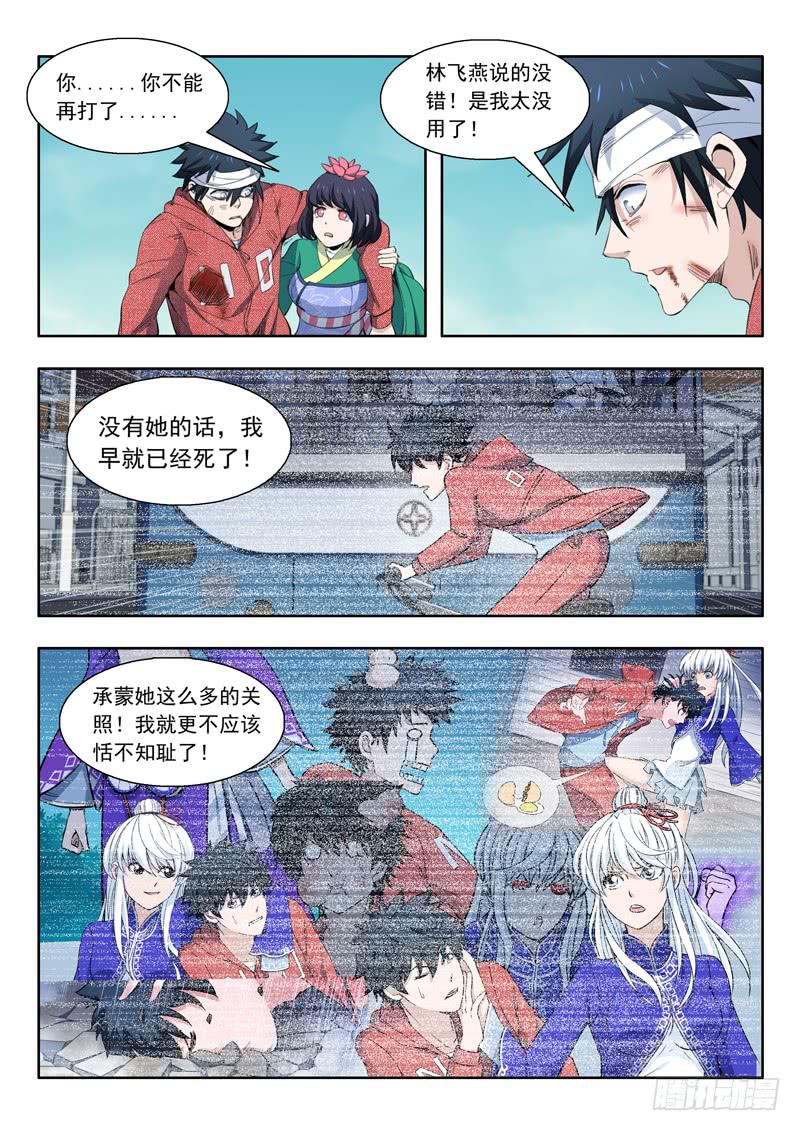 《山海符》48.黑压压 第3页