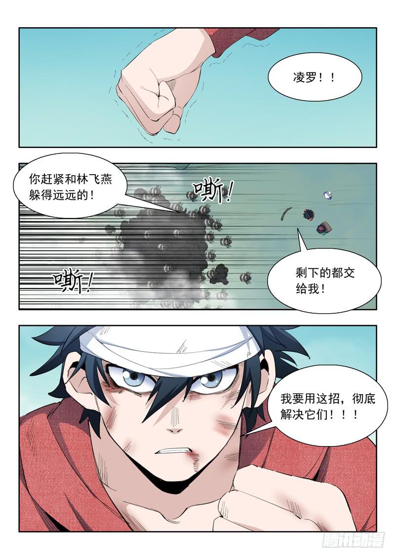 《山海符》48.黑压压 第4页