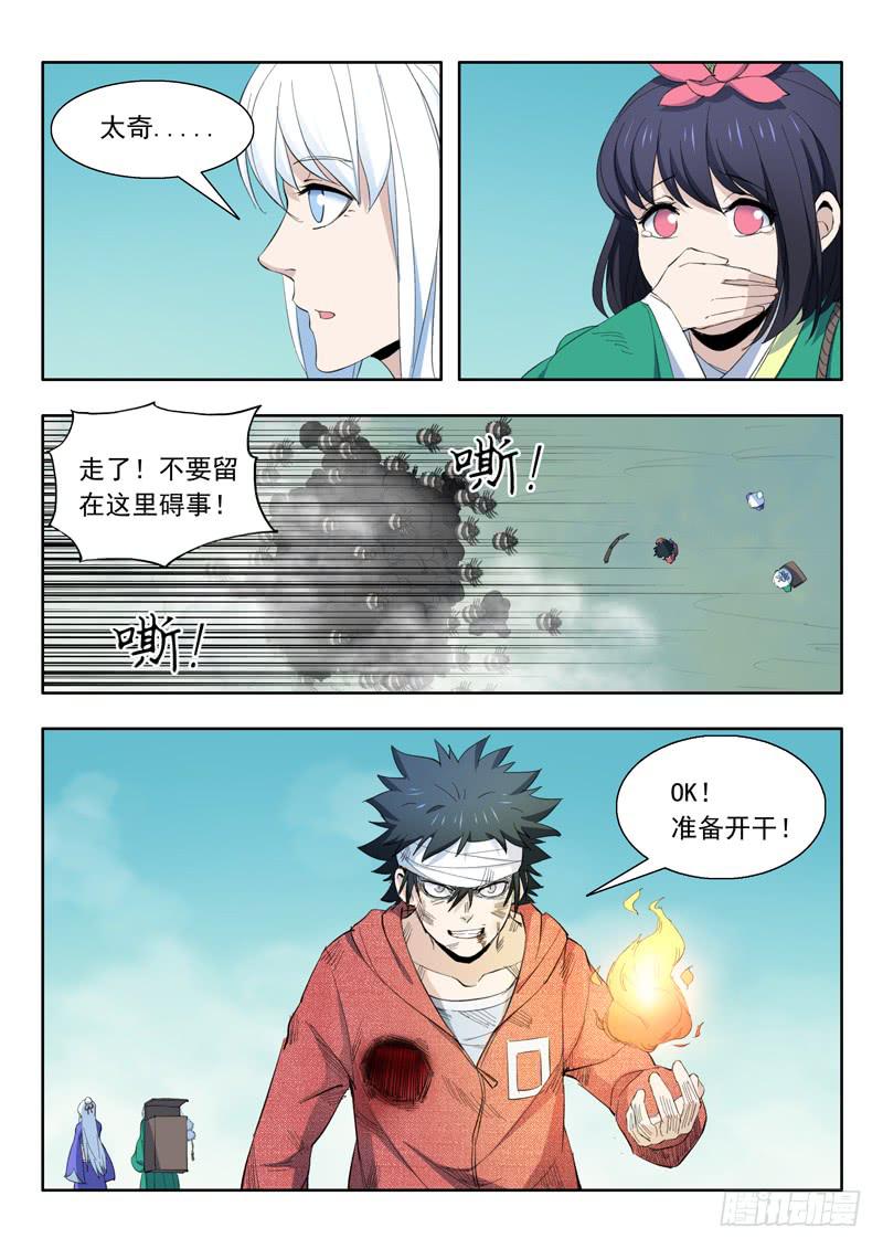 《山海符》48.黑压压 第5页