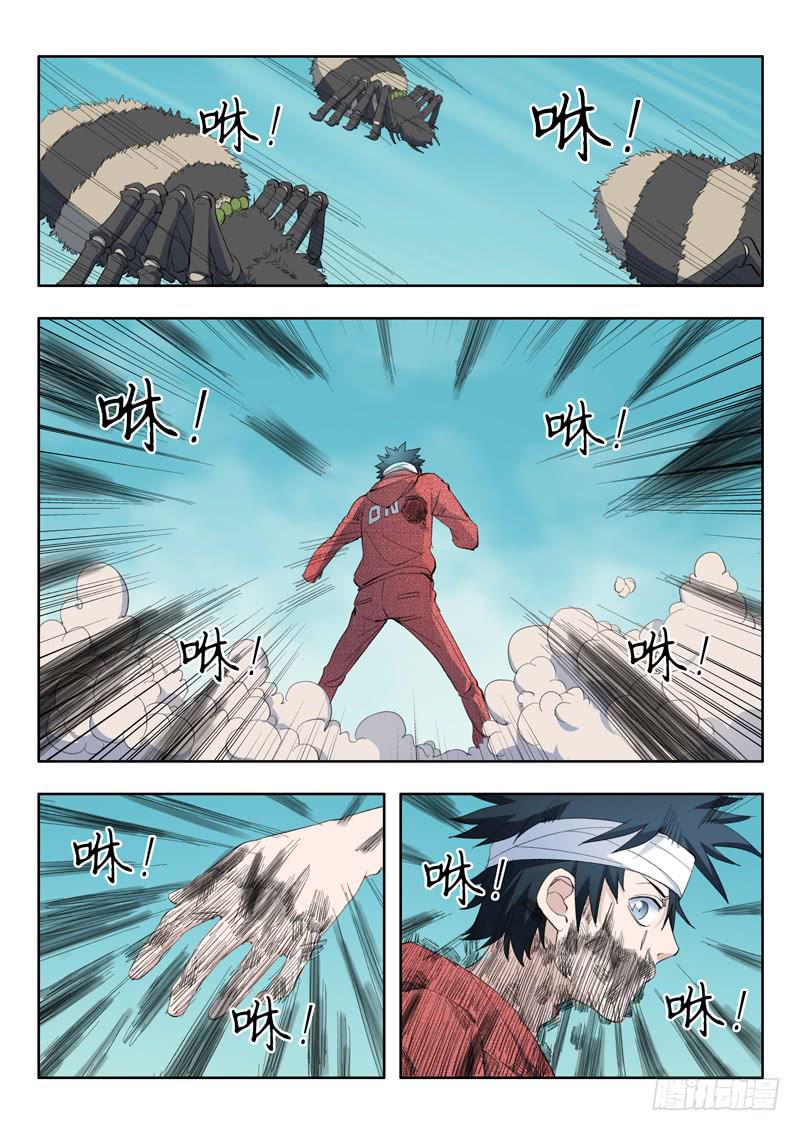 《山海符》48.黑压压 第6页