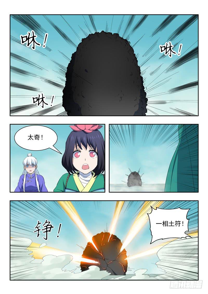 《山海符》48.黑压压 第7页