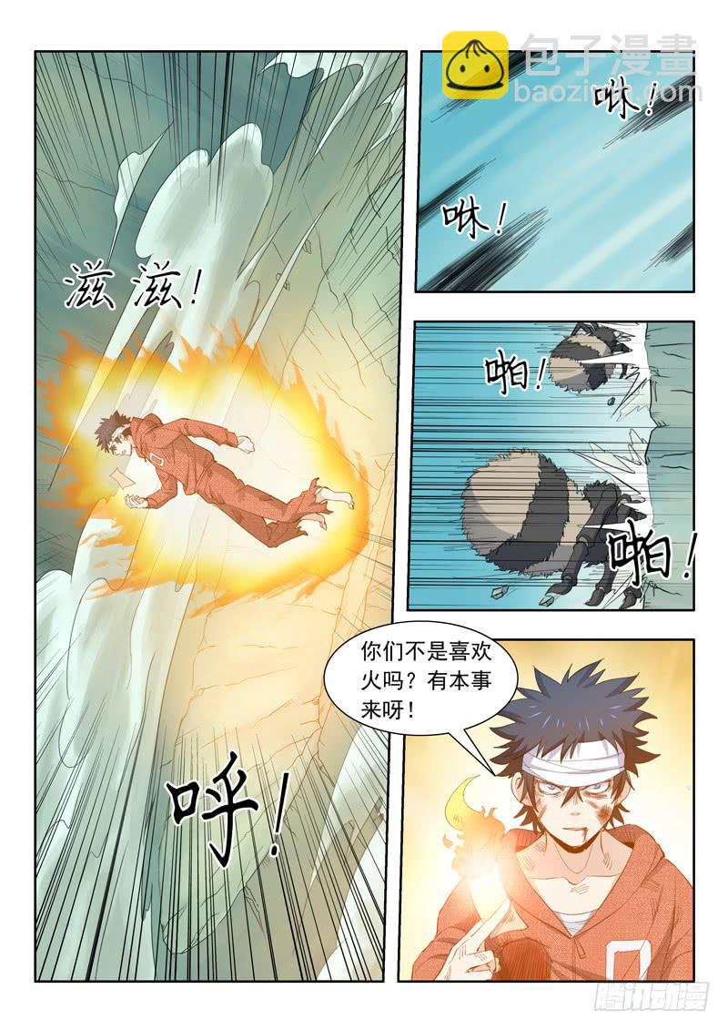 《山海符》48.黑压压 第9页