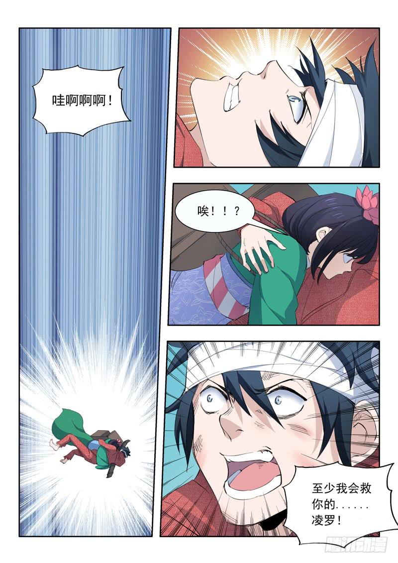 《山海符》46.你到底是谁 第10页