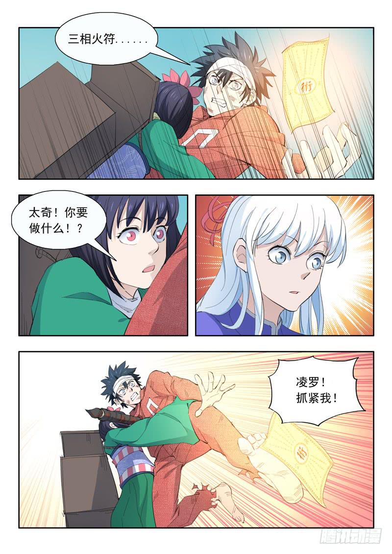 《山海符》46.你到底是谁 第11页