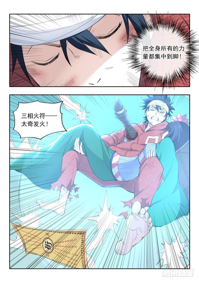 《山海符》46.你到底是谁 第12页