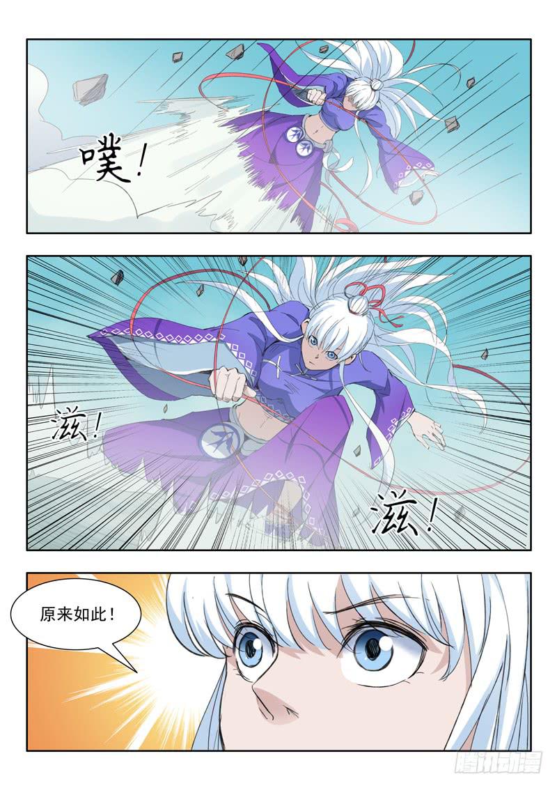 《山海符》46.你到底是谁 第4页
