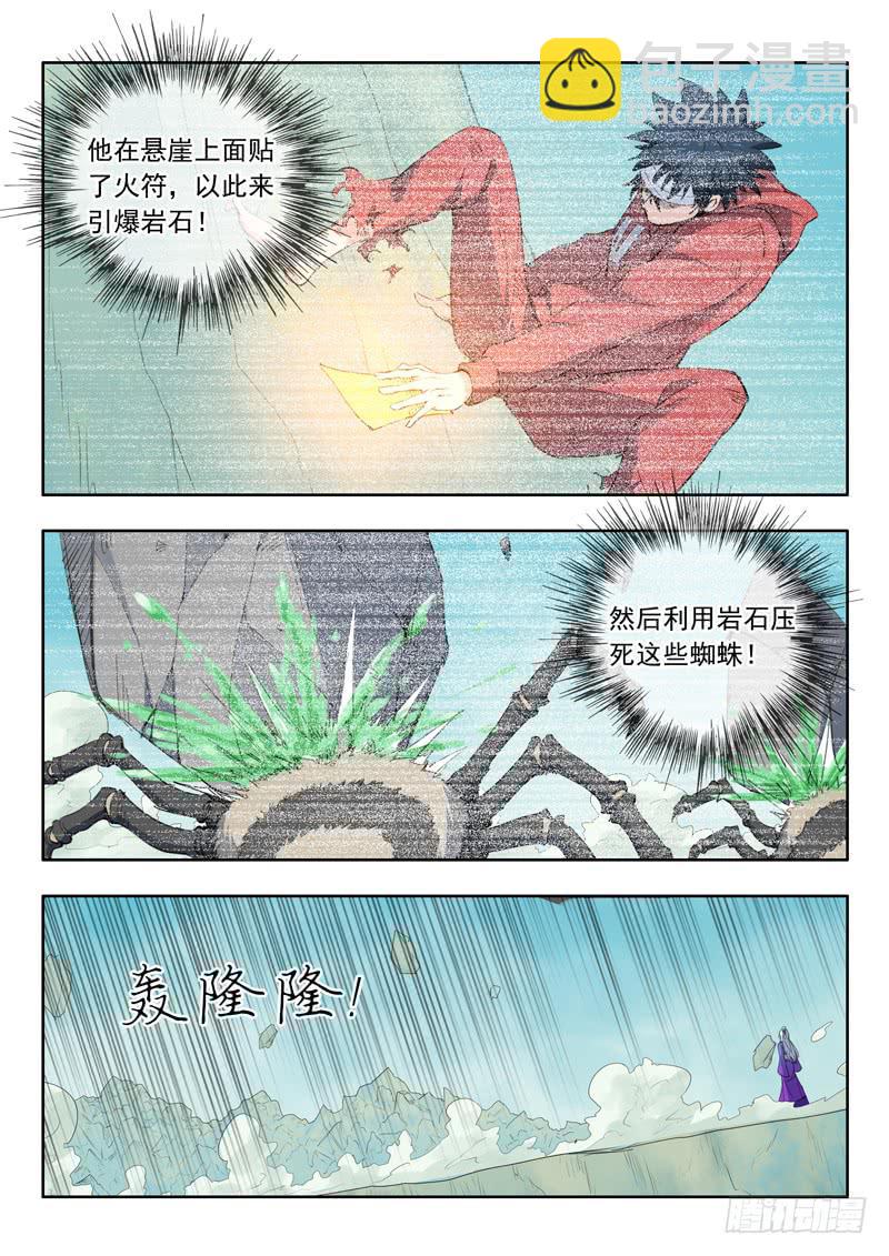 《山海符》46.你到底是谁 第5页
